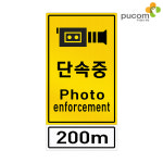 카메라 단속중 교통 표지판 고휘도커팅 700 x 1350 : 푸컴코리아