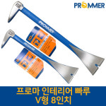 프로마 인테리어 빠루 v형 8인치 손빠루 지렛대 장도리 데꾸 못뽑기 몰딩제거 : 행운공구