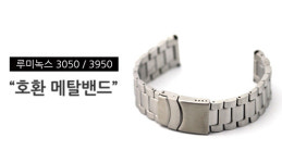 루미녹스 메탈밴드 23mm 호환 시계스트랩 LUMINOX 3050 3950 실버 : Glikes