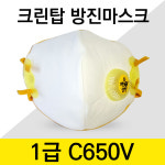 크린탑 방진마스크 1급 C650V 1BOX(10개입) : 동아MRO
