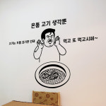 고기 생각뿐,그래픽스티커,포인트스티커,인테리어스티커,셀프인테리어,창문스티커,벽스티커,가게꾸미기,호프,술스티커,음식점스티커,소고기... 