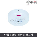 화재 단독경보형 정온식 비연동형 감지기 LDS-3500D : 닥터파이어