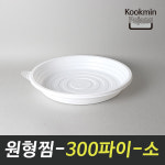 원형찜 300파이 소 1박스100개 아구 해물 찜닭 동태 코다리 떡 포장용기 : 국민포장