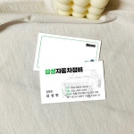정비소 카센터 카센타 자동차 수리 정비 명함 명암 디자인 인쇄 제작 : 삼성종합광고