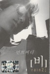 [카세트 테이프] 비 (Rain) 2집 - 태양을 피하는 방법 : 민트씨디