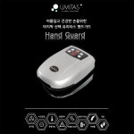 공기압 손마사지기 온열 핸드 마사지 유미타스 핸드가드 유/무선 겸용 : 리빙 파트너스
