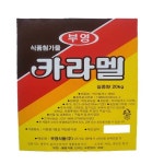 부영 카라멜 색소 20kg / 식품첨가제,카라멜색소 : 티에치식품