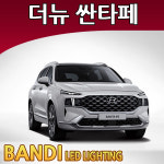 반디 더뉴싼타페 20~ LED 실내등 부분판매 /삼성LED : 티커벨