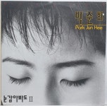 A1412 / 박준희 - 눈감아봐도 (LP 음반) : 토트샵