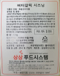 시즈닝가루 버터갈릭시즈닝 뿌링클가루1kg 상상푸드 : 서연식자재 서연몰