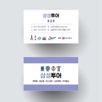 여행사 명함 명암 디자인 인쇄 제작 : 삼성종합광고