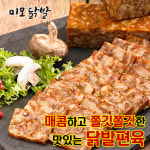 맥주한잔 생각나는 오돌뼈450g : 김미푸드