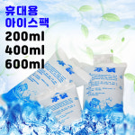 휴대용 젤 아이스팩 200mL 400mL 600mL X 1P 반제품 얼음팩 여름팩 얼음주머니 아이스박스 얼음팩 휴대용 : 인하우스