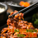 맥주한잔 생각나는 오돌뼈450g : 김미푸드