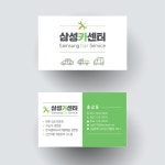 자동차 수리 정비 카센터 정비소 명함 명암 디자인 인쇄 제작 : 삼성종합광고