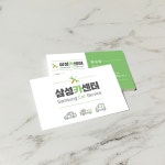 자동차 수리 정비 카센터 정비소 명함 명암 디자인 인쇄 제작 : 삼성종합광고