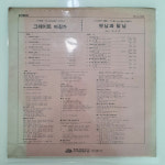 [LP/NM MINT/희귀반] 그레이트 마징가 - 그레이트 마징가 어디만큼 왔니 : 레트로엘피