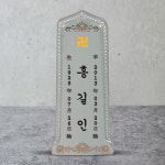 [추모패] 소라 세라믹 G1033 : 유골함모아