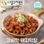 돼지막창 불막창 소곱창 막창 양대창 전골 발구벌 대구 옛날 냄새없는 야식 술안주 반찬 잡내없는 전통 혼술 자취 커플 원조 포차 알뜰 : 시우글로벌