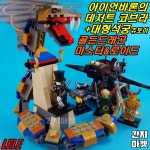 닌자고 LELE 아이언바론의 데저트코브라와 공성활VS 골든드래곤 마스터&로이드 조립피규어 : 간지마켓
