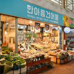 [금천구 배달] 반찬으로 좋은 진미채 400g [별빛남문 한아름건어물] : 동네시장 장보기