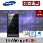 (한정55대)삼성 P-200 i5 650/4G/ssd 120G/500G/win7 : 명진테크