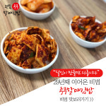 충무김밥 무친반찬세트 4인분 : 전통충무할매김밥