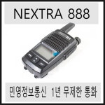 넥스트라888 전국통화무전기 1년 무제한 통화 / NEXTRA888 : 용산무전기