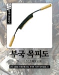 부국 목피도 세계 최초 특허 부국 대장간 나무박피기 나무껍질벗기기 양손각칼 양손칼 대장간칼 국산 : 도시농부닷컴