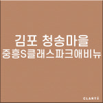 김포 청송마을 중흥S클래스파크애비뉴  H13헤파필터 (프리필터는 추가옵션에서 선택해주세요) : 클라떼
