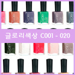 [고네일]GLROY 글로리 폴리쉬  C-001 ~020 20가지 컬러 : 고네일