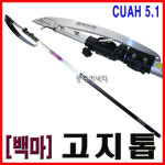[동주커넥터] 백마 고지톱 CUAH 5.1 말표 고지톱 장대톱  태흥 고지톱 : 동주커넥터