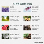 scent garden 센트가든 : 가든인허브