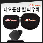 네오플렌 릴 케이스 : 원진유통
