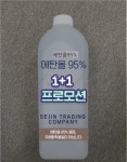 [1+1] 세진상사 소독용 에탄올 95% 1L 소독제 손세정제 소독제원료 : 에탄올 95퍼센트