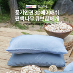 헬스마일 풍기인견 3D에어매쉬 편백나무 배게 : 건강한 웃음 헬스마일
