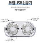 탁상용 차량용 선풍기 USB 충전식 듀얼 3단조절 사무용 선풍기 : 재리샵