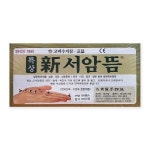 고려수지침 특상신서암뜸 소포장(150p) 무연뜸 쑥뜸효능 붙이는쑥뜸 뜸효과 : 동명건강포헬스