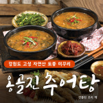 청정 자연산 토종 미꾸리 옹골진추어탕 600g 3팩 강원도 고성 맛집 : 브랜드타워