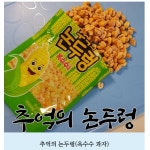 40봉 옥수수 논두렁 밭두렁 추억의 문방구 과자 : 혼모샵