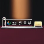 크리스탈명패 명패제작 교장명패 대표이사명패 회장님명패 사장님명패 AMP14-3002 : 모꼬지