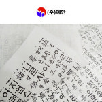 훈민정음 무늬 한지 전통 포장용 글씨 한지 종이 : 구구문구
