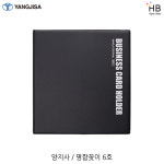 양지 명함꽂이 명함꽂이6호 400포켓 : 황보문구
