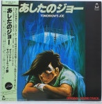 J1005 / Tomorrows Joe 鈴木邦彦 / あしたのジョー  (LP음반) : 토트샵
