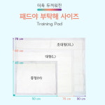 패드야 부탁해 배변패드 (중형50매, 대형30매, 초대형20매) : 위브릿지