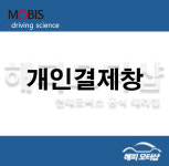 bisu 님 확인 바랍니다. : 현대모비스 부품몰 해피모터