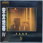 J1006 / 안전지대 4 / 安全地帶 4 / Anzen Chitai  (LP음반) : 토트샵