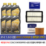 코나 1.6디젤 (19.7.25이후) 세븐골드파오(6L)엔진오일+필터 2U-F2000 : 오일클럽