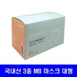 국산 덴탈마스크(일회용) 구디즈 대형 50매x2박스 3중 MB 마스크 : SY-MALL