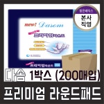 다솜 프리미엄 라운드  1박스  (CEO3) 성인용기저귀 : 다솜투어스 본사 직영판매점